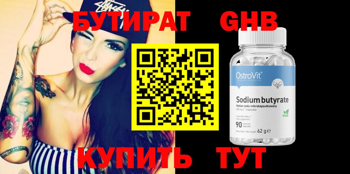 Бутират оксана Октябрьский
