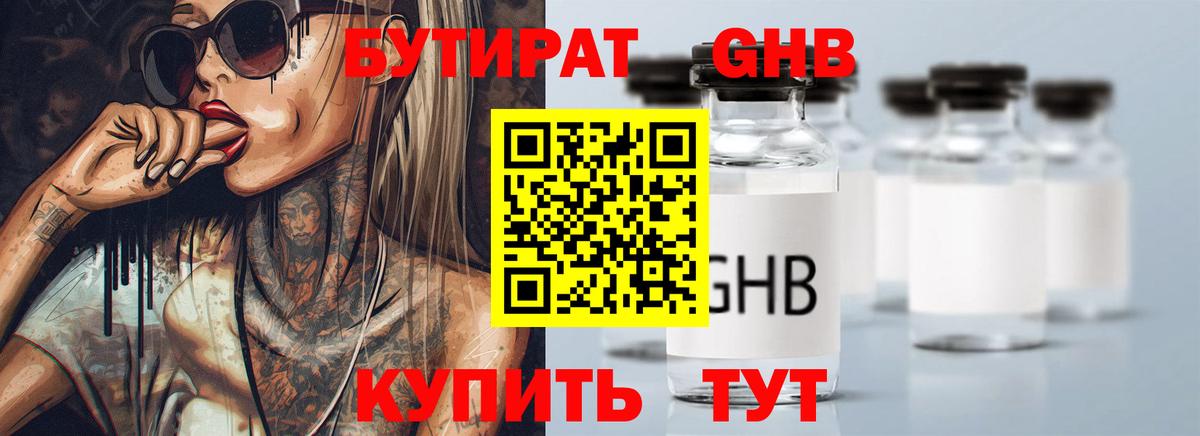 Октябрьский  БУТИРАТ жидкий экстази  Вход с VPN 