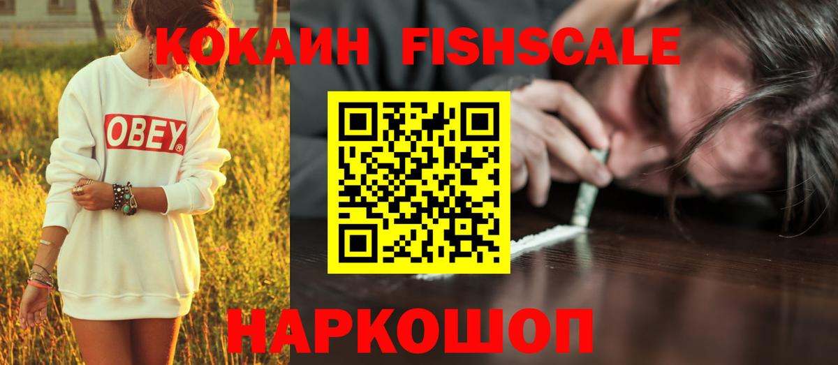 Кокаин  Кокаин 99%  дарнет шоп  Октябрьский  Кокаин FishScale  Вход с VPN 