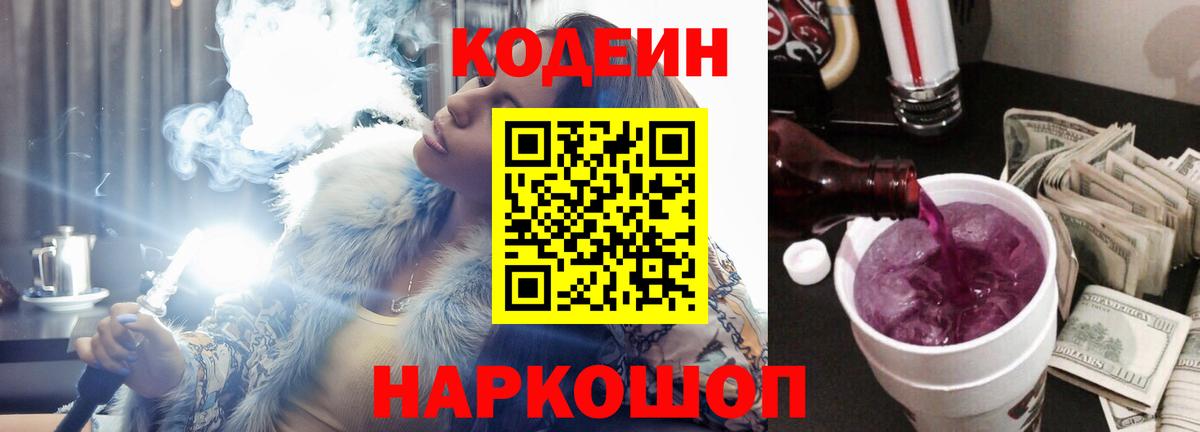 Кодеин Purple Drank Октябрьский