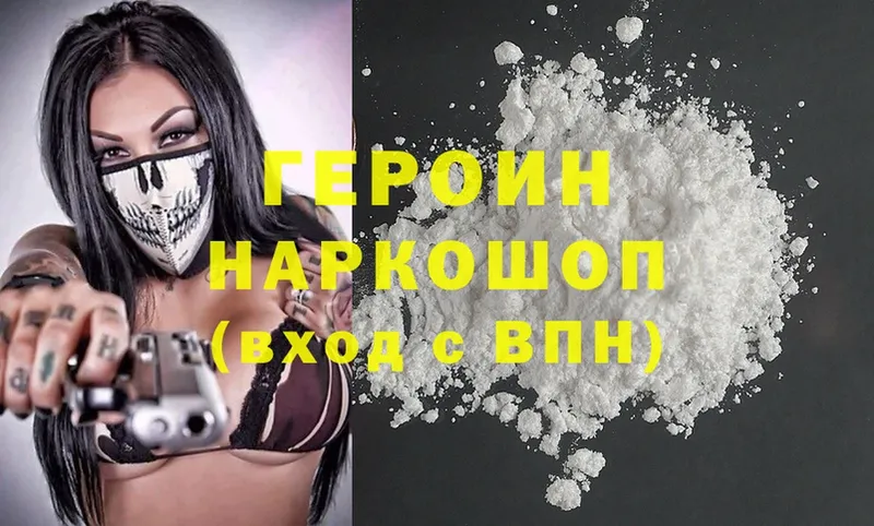 Героин Heroin  цена наркотик  Октябрьский 