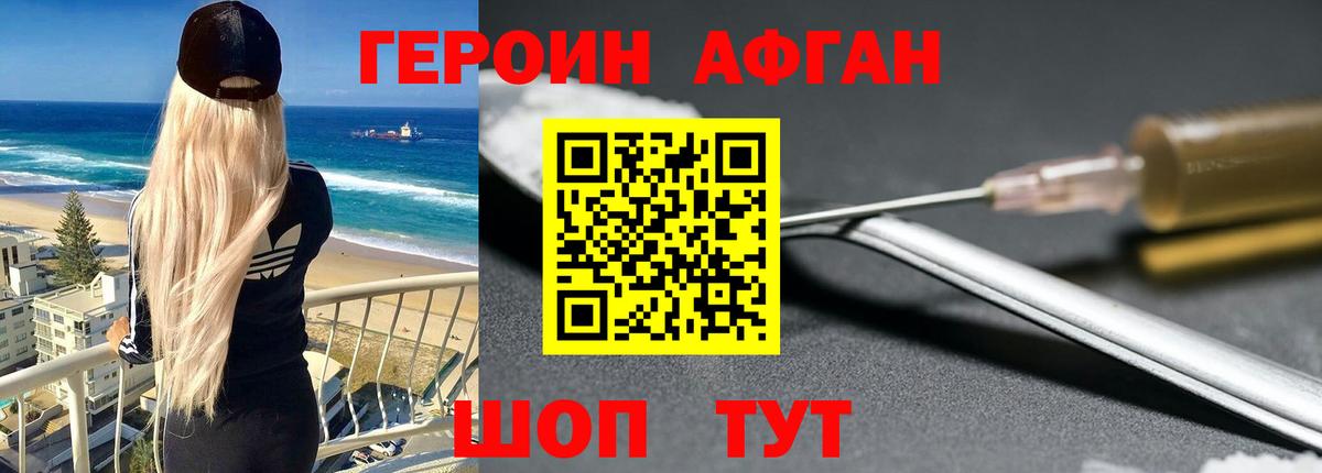 Героин афганец  Вход с VPN  Октябрьский 