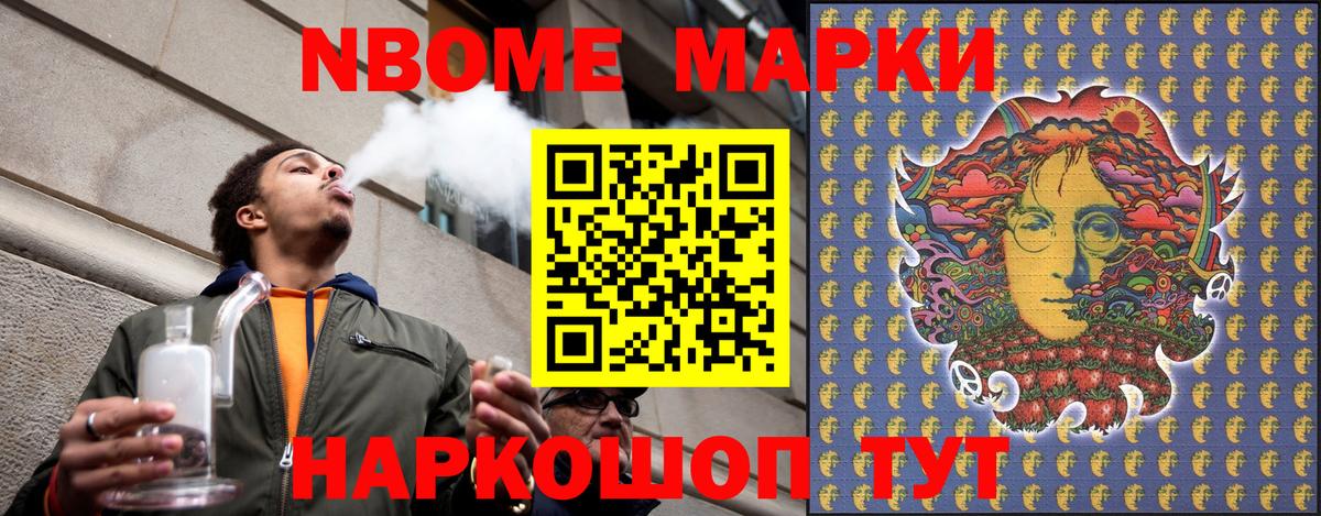 Марки N-bome 1,8мг  Вход с VPN  Октябрьский 
